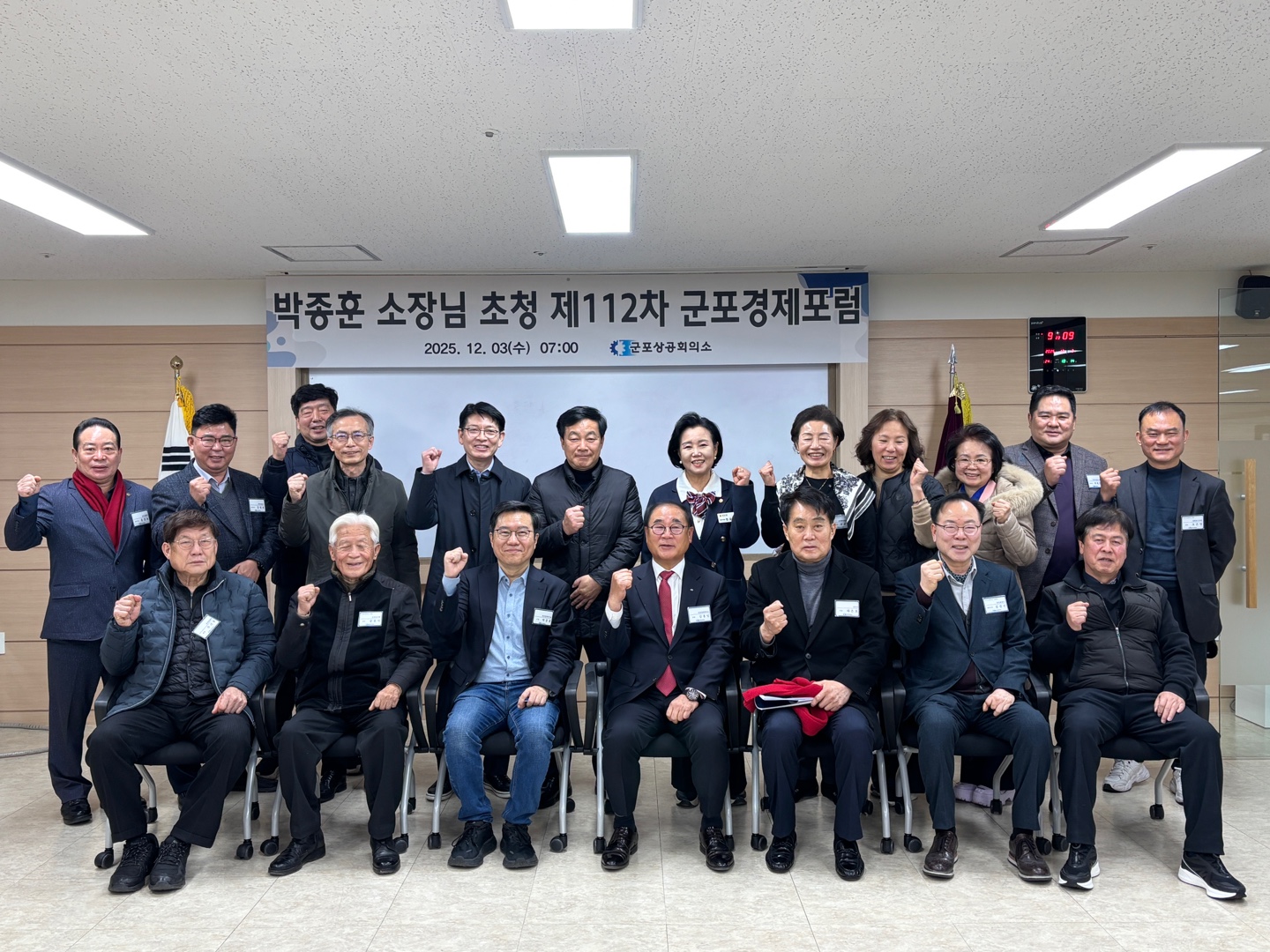 제112차 군포경제포럼 개최