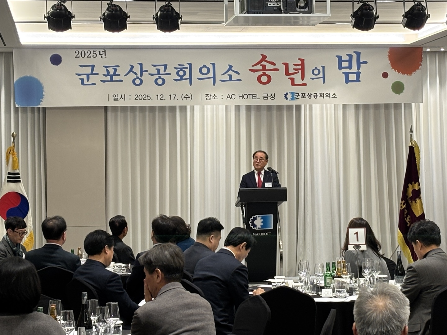 2025년 군포상공회의소 송년의밤 개최