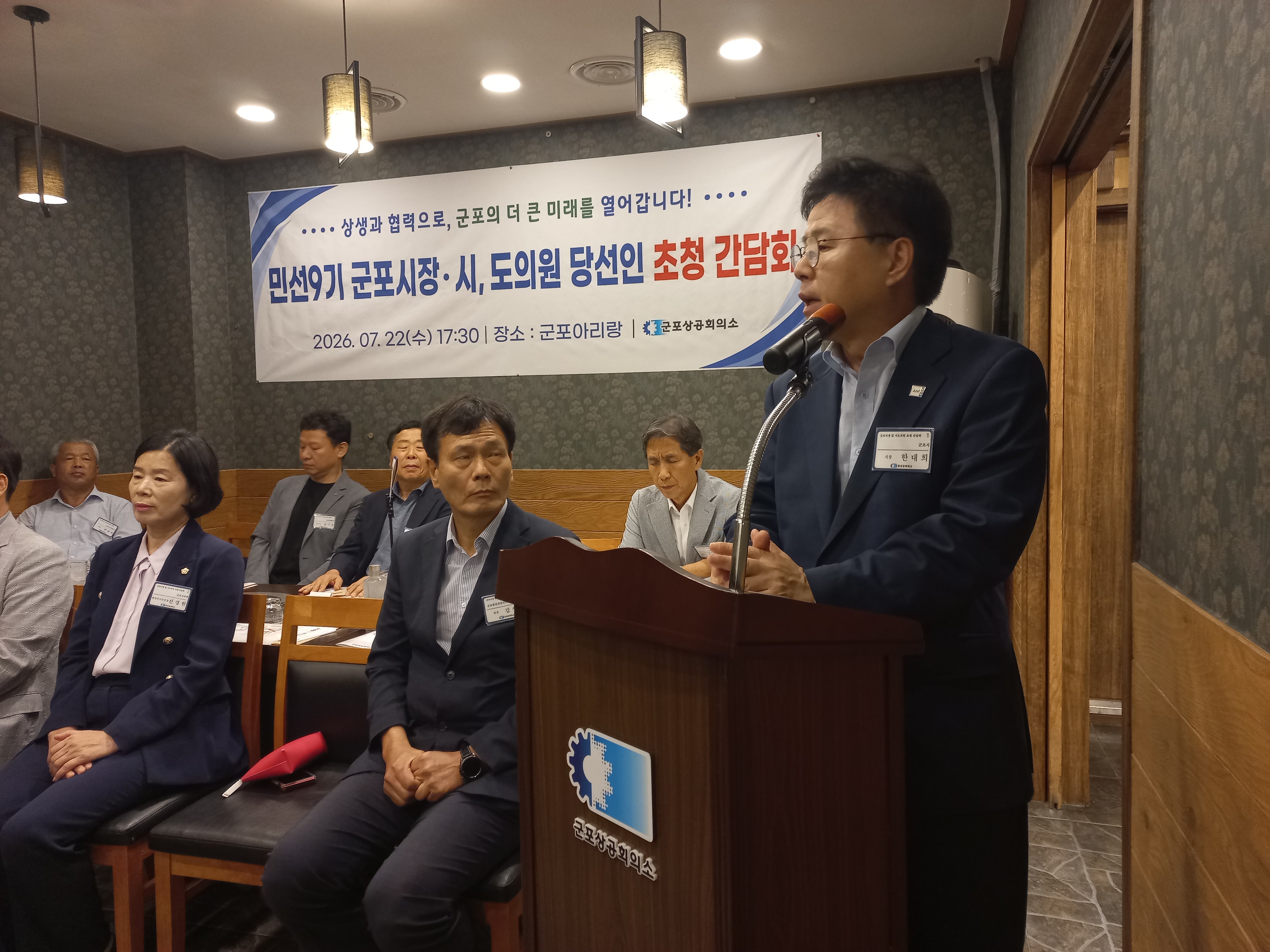 민선9기 군포시장 및 시도의원 초청 간담회