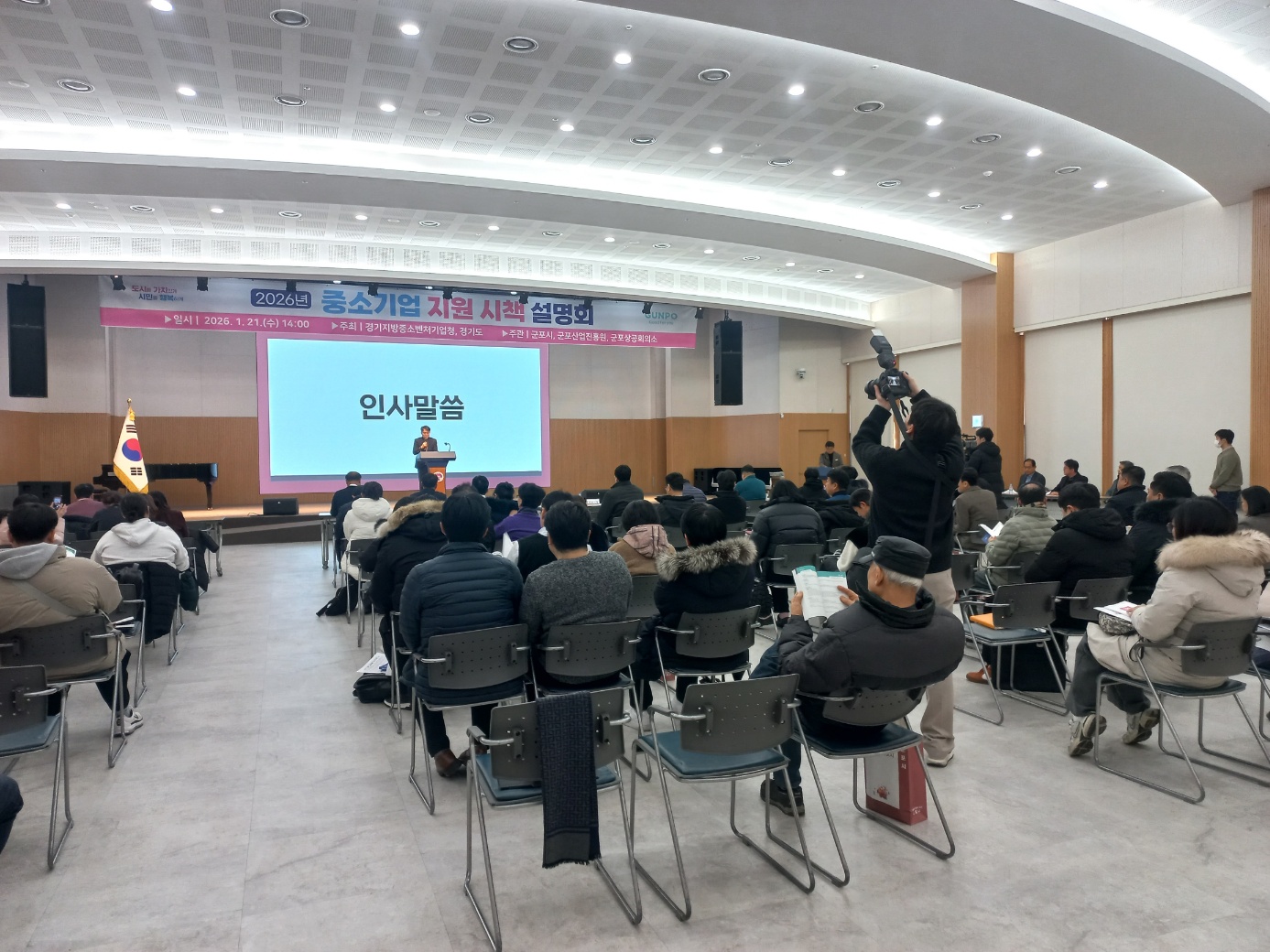 2026년 군포시 중소기업 지원시책 설명회