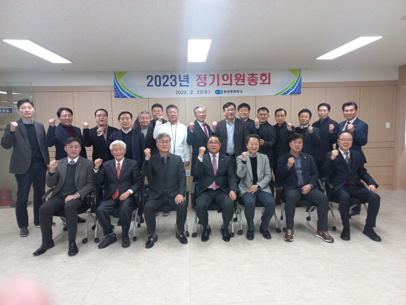 2023년 군포상공회의소 정기 의원총회 개최