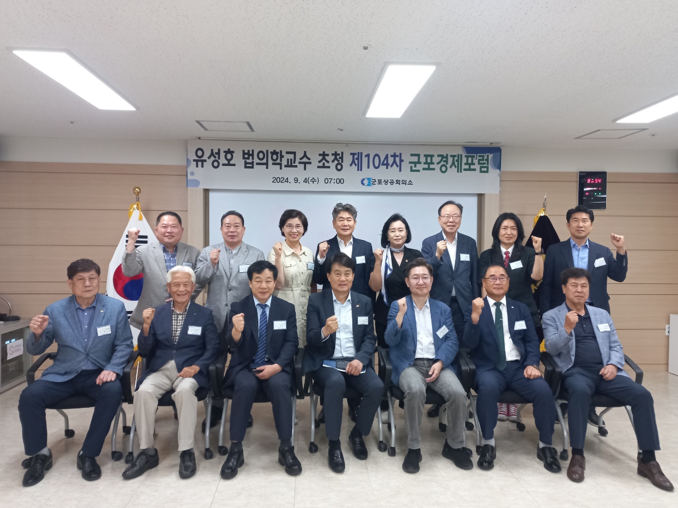 제104차 군포경제포럼