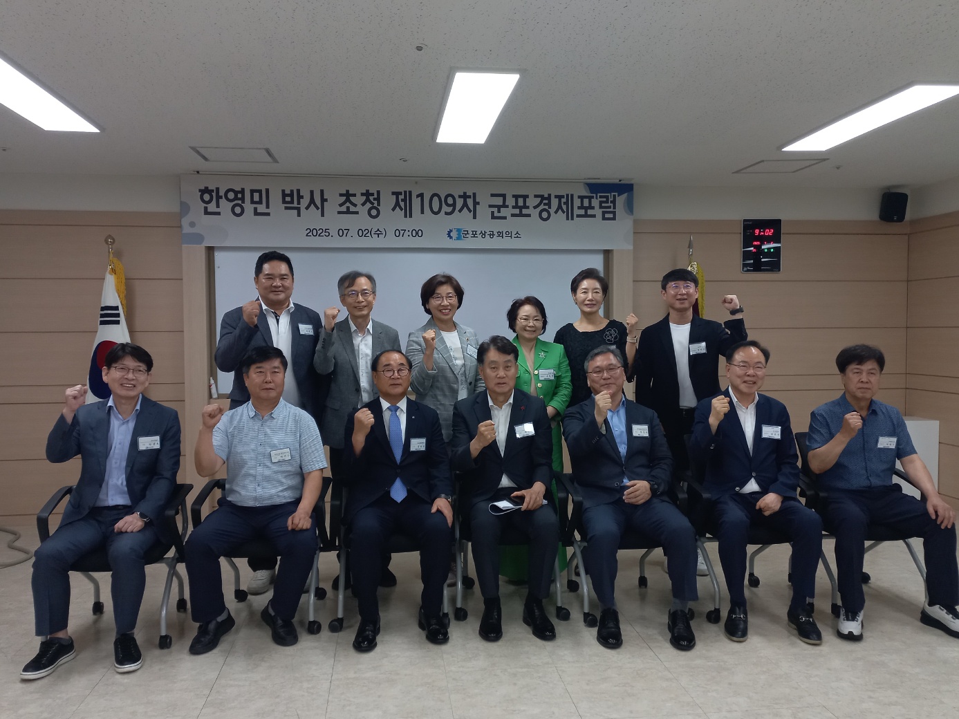 제109차 군포경제포럼
