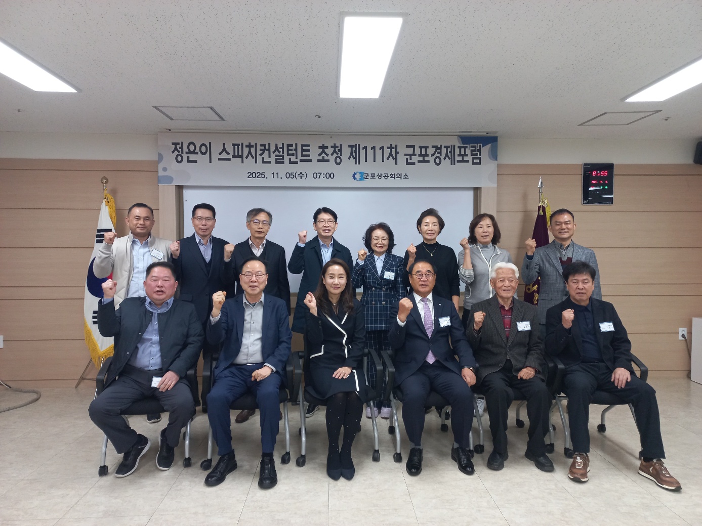 제111차 군포경제포럼 개최