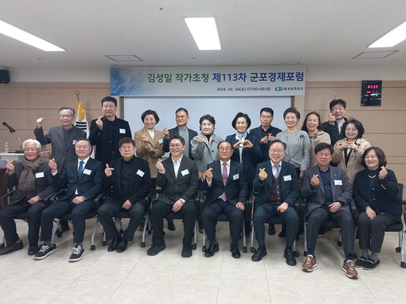 제113차 군포경제포럼 개최